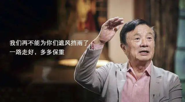 “離婚”典禮上 ?任正非望榮耀成華為最強對手