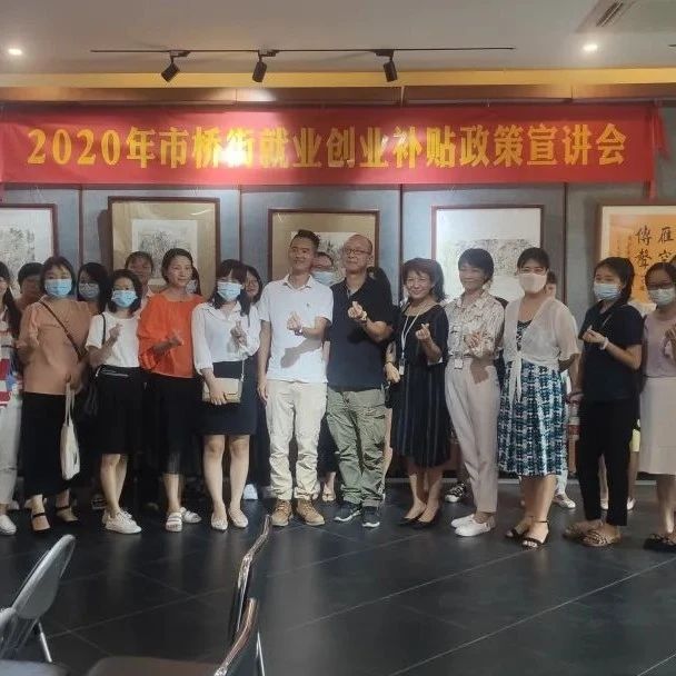 就業(yè)幫扶進萬家 創(chuàng)業(yè)助推惠民生